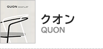 クオン（QUON） アイテム一覧へ