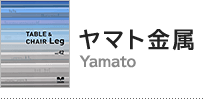 ヤマト金属（Yamato）アイテム一覧へ