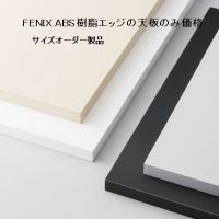 FENIX・ABS樹脂エッジ CT-150～153（CT-150，CT-151，CT-152，CT-153 