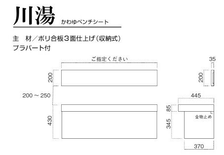 川湯ベンチシート サイズ１２００まで指定 台輪３面仕上げ収納 張地ランクａ 総合家具