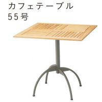カフェテーブル　５５号　７５０×７５０　H７１５　チーク材