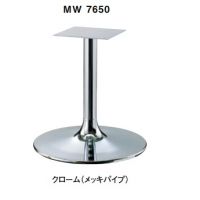 ＭＷ７６５０　テーブル脚　クローム（メッキパイプ）　適合天板１１００丸・９００角