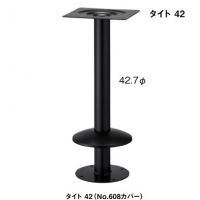 タイト４２　６０８カバー床固定式テーブル脚黒粉塗装（６色より選択）高さ７００まで
