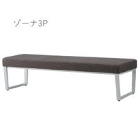 ゾーナ　３Ｐ　W１６００　　脚部塗装色１１色より選択　張地ランクＡにての価格