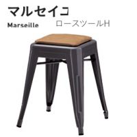 マルセイユスツール　Ｈ　塗装色９色より選択　張地Aランクの価格