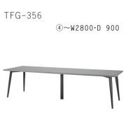 ＴＦＧー３５６　(４)　～W２８００&times;９００　天板色４色　脚部色１１色