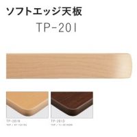 ソフトエッジ天板 TPー201 W~600×D~750 天板メラミン化粧板