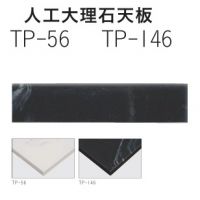 人工大理石天板　ＴＰー５６，１４６　W９００&times;D６００