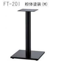 FT－２０１(２)ベース４５０角　粉体塗装１１色 適応天板（７００角、７００丸）