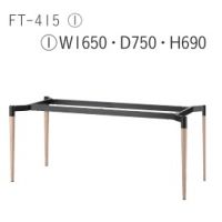 FT－４１５　(１)　W１６５０　塗装１１色　 適応天板（１８００&times;９００）