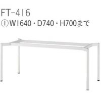 FT－４１６　(１)　W１６４０　塗装１１色　 適応天板（１８００&times;９００）