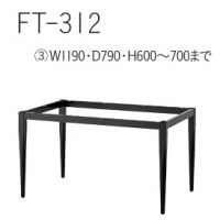 FT－３１２　(３）　W１１９０　塗装１１色　 適応天板（１2００&times;８００