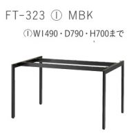 FT－３２３　(１）　W１４９０　塗装１１色　 適応天板（１５００&times;８００）