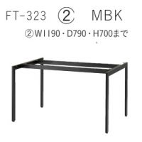 FT－３２３　(２）　W１１９０　塗装１１色　 適応天板（１２００&times;８００）