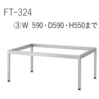 FT－３２４　(3 )　W５９０角　塗装１１色　 適応天板（６００&times;６００）