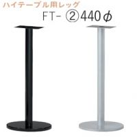 ＦＴー２５　（２）　粉体塗装１１色　Ｈ１０００まで　７６&Phi;　１本価格