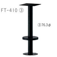 ＦＴー４１０　（３）　粉体塗装１０色　Ｈ７００まで　７６,３&Phi;　１本価格