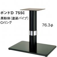 ボンドＤ７５５０　ポール７６,３&phi;　クロcrリング　適合天板９００&times;６５０