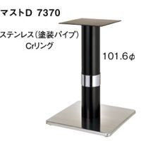 マストＤ７３７０　ポール１０１,６&phi; ステンレス、黒CRリング　適合天板６００角