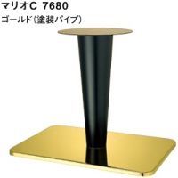 マリオＣ７６８０　ゴールドメッキ　塗装パイプ　適合天板１１００&times;７５０