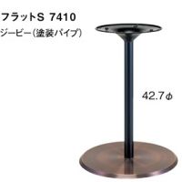 フラットS7460 スチール ベースジービー 適合天板750丸・650角