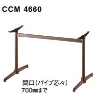 ＣＣＭ４６６０　間口指定７００まで　脚の長さ６６０　（粉体塗装基準色）