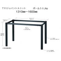 ＴＹＥジョイントユニット　５０,８&phi;用　粉体塗装　芯々１６００～１０００用