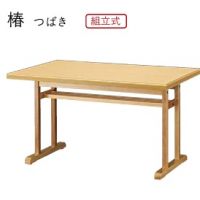 椿（つばき）　３　和風テーブルW１０５０&times;D６００　木部色３色より選択