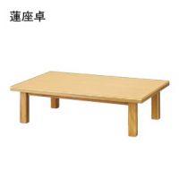 蓮（はす）座卓　４　W６００&times;D７５０　木部色３色より選択