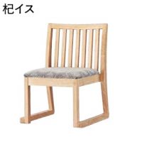 杞（くこ）イス　座高３５０　木部色３色より選択　張地ランクAの価格