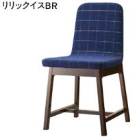 リリックイス　数量限定品　木部色ＢＲ　張地ランクＡの価格