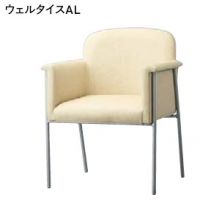 ウエルタイス　金属色３色より選択　張地ランクＡにての価格