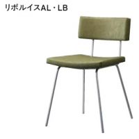 リボルイス　フレーム色３色より選択　背アルミ色３色　張地ランクＡにての価格