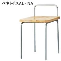 ぺネトイス　フレーム色３色より選択　　座面板座