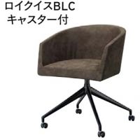 ロイクイス　ＢＬＣ（キャスター付き）　　張地ランクＡにての価格