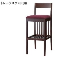 トレーラスタンド　木部色２色より選択　張地ランクＡの価格