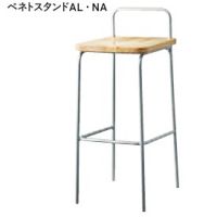 ぺネトスタンド　フレーム３色（ＡＬ、ＢＬ、ＷＨ）より選択