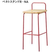 ぺネトスタンド　フレーム２色（Ｒ、YＥ）より選択