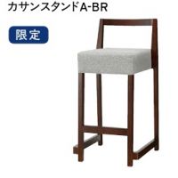カサンスタンドＡ　数量限定品　張地Aランクにての価格