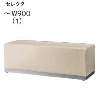 セレクタ１　Ｗ９００までサイズ指定　台輪色３色　ベンチ　表示価格はAランク