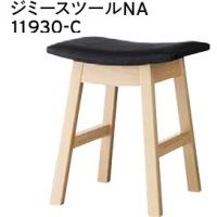 ジミースツール　木部色２色より選択　　表示価格はAランク