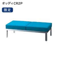 オッディ　ＣＲ２Ｐ　数量限定品　　　表示価格はAランク