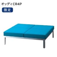 オッディ　ＳＧ４Ｐ　数量限定品　　　表示価格はAランク