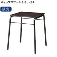 キャップ　スツール　座面木製