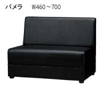 パメラ　２　Ｗ４６０～７００指定　ボックスソファー　表示価格はＡランク