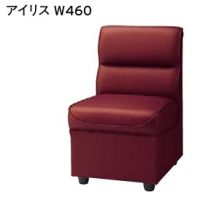 アイリス　W４６０　１　Ｗ４５０　ボックスソファー　表示価格はＡランク