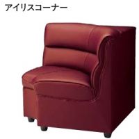 アイリスコーナー　ボックスソファー　表示価格はＡランク