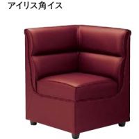 アイリス角コーナー　ボックスソファー　表示価格はＡランク
