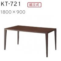 ＫＴー７２１　５　Ｗ１８００&times;Ｄ９００&times;Ｈ７２０　木部色２色