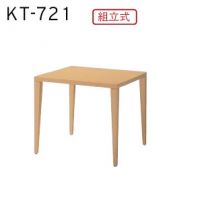 ＫＴー７２１　１　Ｗ８００&times;Ｄ８００&times;Ｈ７２０　木部色２色